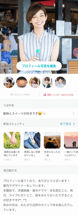 Pairs (ペアーズ)のプロフィール