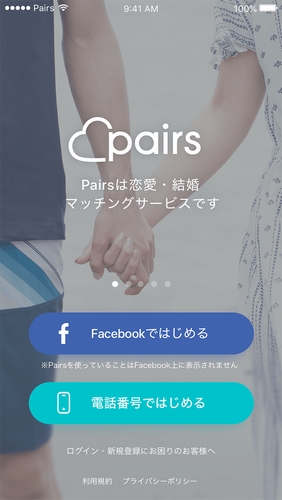 Pairs (ペアーズ)への登録