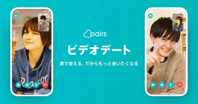 ペアーズ(Pairs)のビデオデート