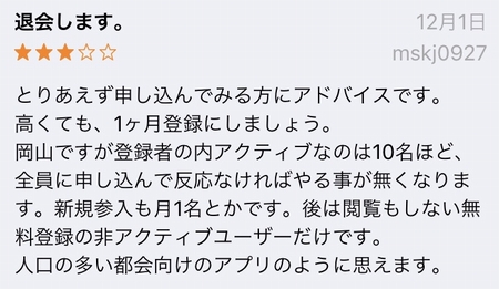 ブライダルネットの悪い口コミ