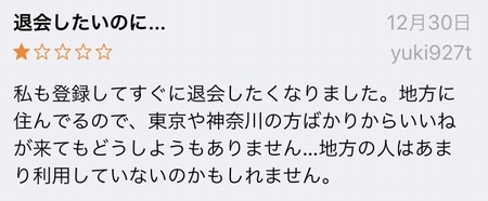 ブライダルネットの悪い口コミ