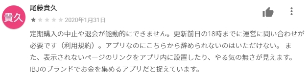 ブライダルネットの悪い口コミ