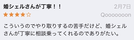 ブライダルネットの良い口コミ