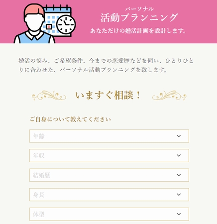 エン婚活エージェントのパーソナル活動プランニング
